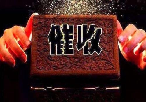 无锡催债：感情纠纷能打欠条吗