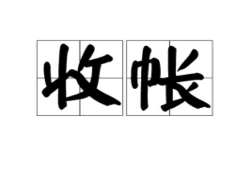 债权申报书填写范例