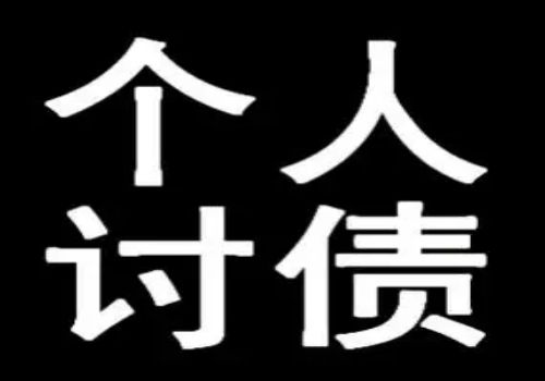 无锡要债:父母欠债死亡后谁还